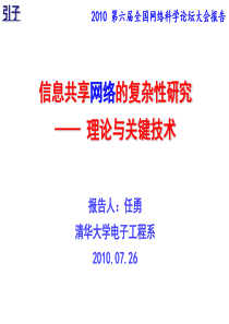 非对称广域覆盖信息共享网络理论与关键技术