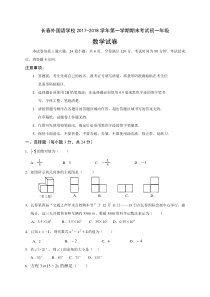 长春外国语学校2017秋七上期末考数学卷