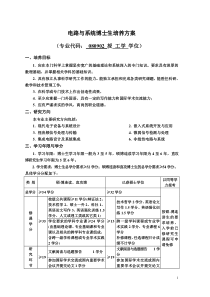 华中科技大学电信系研究生培养方案