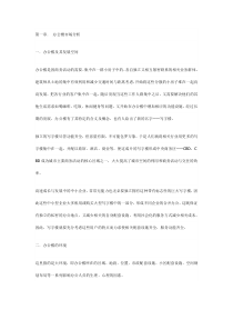 某烂尾楼策划案(DOC18)(1)