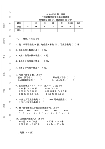 三年级下册数学第七单元测试卷