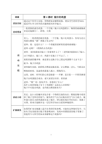 三年级下册科技活动教案