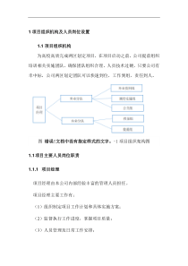 两区技术方案