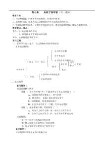 八年级物理下册从粒子到宇宙