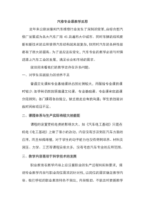 汽修专业课教学反思