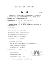 2018.1海淀高三化学期末试题及答案