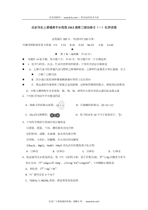 北京市北上普通高中示范校2013届高三综合练习(一)化学试题含答案