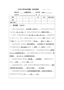 2005金属材料学试题及参考答案