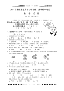 2004湖北宜昌市中考化学试题及答案