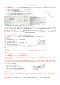 2017年中考化学试题汇编--第10单元----常见的酸和碱