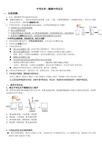 2016中考化学酸碱中和反应探究