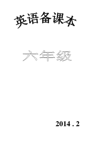 人教版小学英语六年级下册全册教案