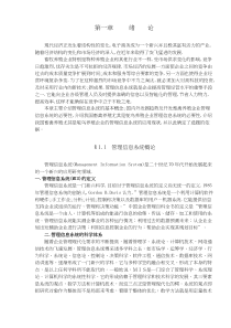 面向对象技术在鸵鸟养殖企业管理信息系统中的应用(DOC61)(1)