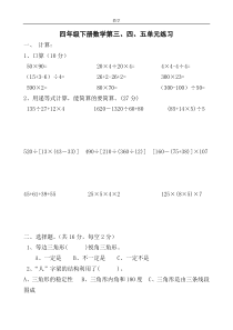 苏教版四年级数学下学期第三、四、五单元练习