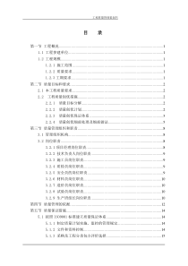 某购物广场项目质量策划书