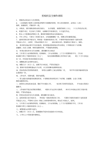 剪板机操作规程.pdf