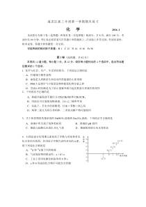 2015-2016海淀区高三化学第一学期期末练习试题以及答案