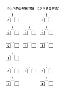 一年级10以内的分解