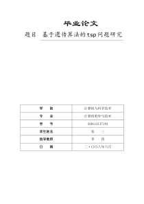 计算机科学与技术毕业论文doc(.docx)