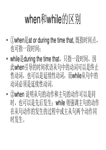 when和while的区别