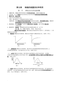 生物必修一第五章知识点总结全