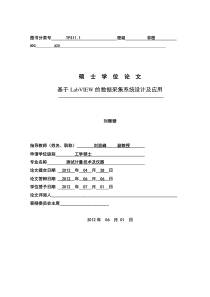 基于LabVIEW的数据采集系统设计及应用