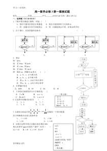 高一数学必修3第一章测试题及答案汇编