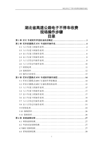 ETC操作手册