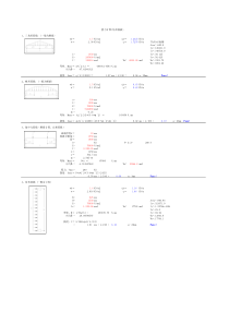 静力学公式