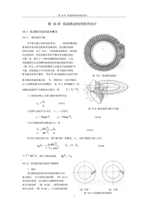 弧齿锥齿轮几何参数设计