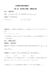 导数文科专题复习(学生版)