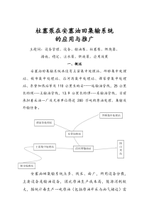 柱塞泵在安塞油集输系统的推广论文