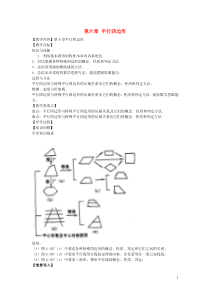 八年级数学下册第六章平行四边形回顾与思考教案(新版)北师大版