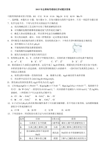 2013年全国高考理综化学试题及答案(word版)