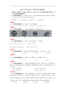 2015年杭州市中考数学试卷解析讲解