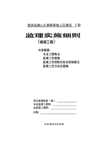 路面工程监理实施细则