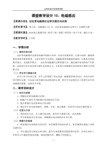 大学物理教学设计：电磁感应