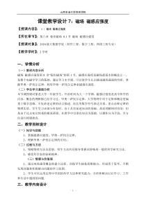 大学物理课堂教学设计：磁场-磁感应强度