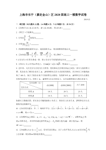 2020届长宁、嘉定、金山高三一模数学Word版(附解析、)