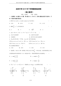 浙江省东阳中学2020届高三上学期开学考试数学试题和答案