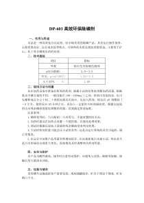 高效除磷剂产品使用说明书