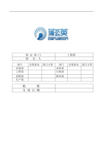 样品管理规定