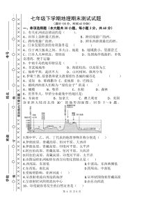 初一地理试题及答案