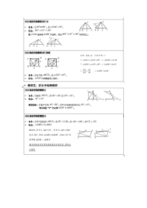 初中数学几何模型大汇总