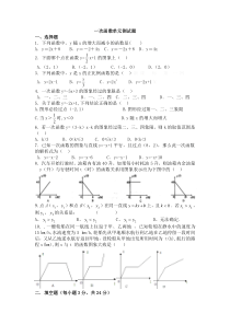 一次函数单元测试题