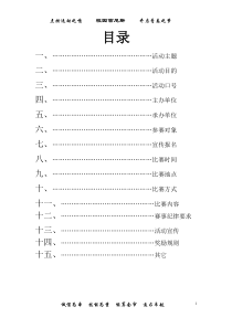 校园吉尼斯策划书 江苏经贸职业技术学院会计学院 付凤英