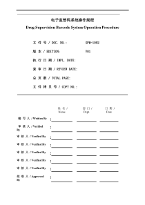 电子监管码操作规程SOP1