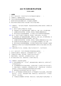 2015年天津市高考化学试卷答案与解析