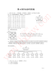 数字逻辑第四章---副本