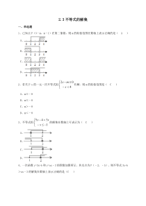 2017-2018学年八年级数学北师大版下册同步测试题-2.3不等式的解集